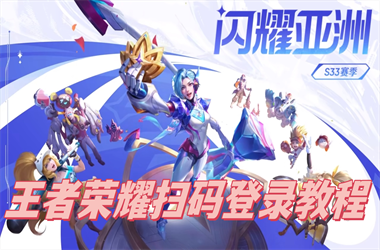 新门内部免费资料大全-新奥门彩开奖历史扫码登录教程